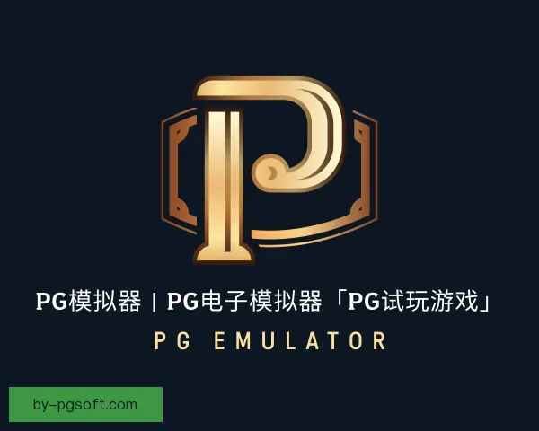 了解PG